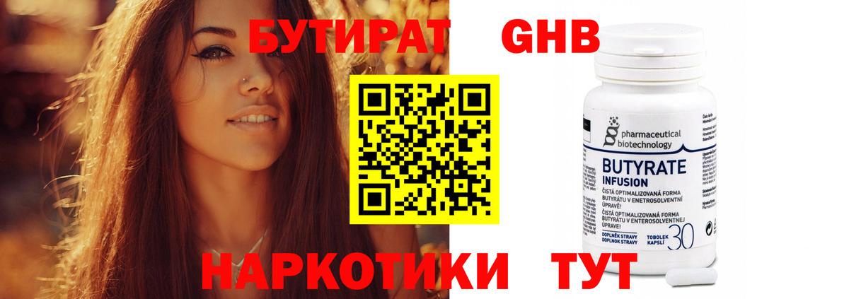 БУТИРАТ бутандиол Муравленко