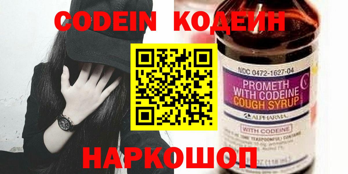 Муравленко  Codein Purple Drank  Вход с VPN 