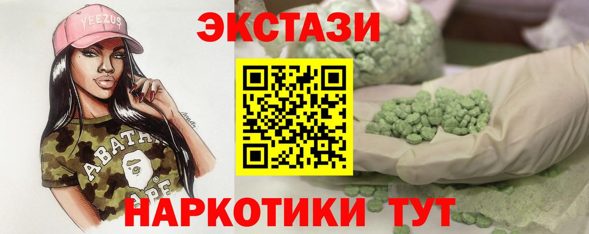 Экстази круглые  ЭКСТАЗИ  Муравленко  Ecstasy 280 MDMA  Вход с VPN 
