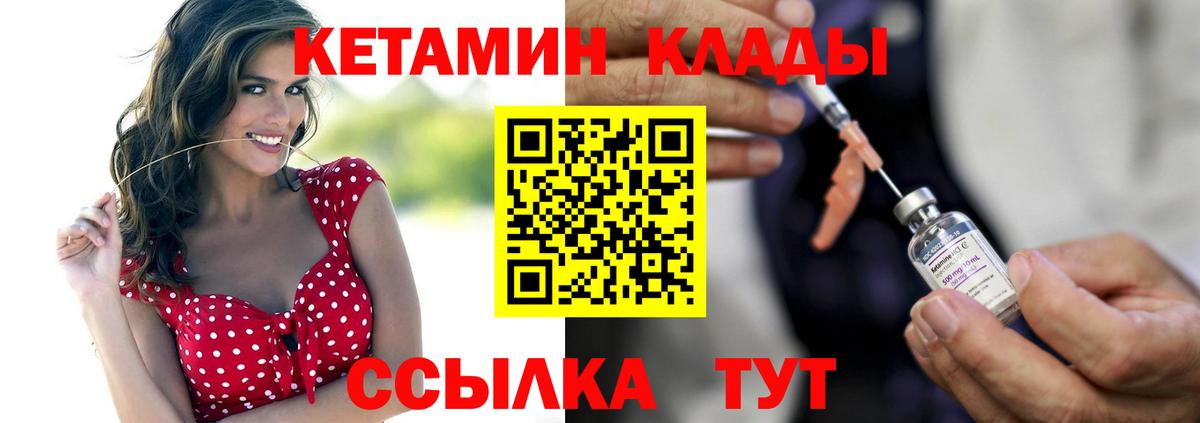 КЕТАМИН ketamine Муравленко