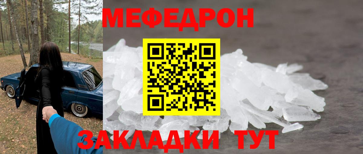 Меф мяу мяу  Муравленко