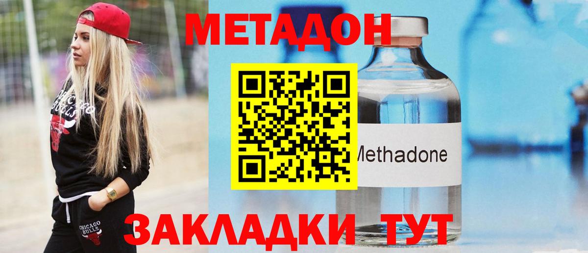 МЕТАДОН VHQ Муравленко