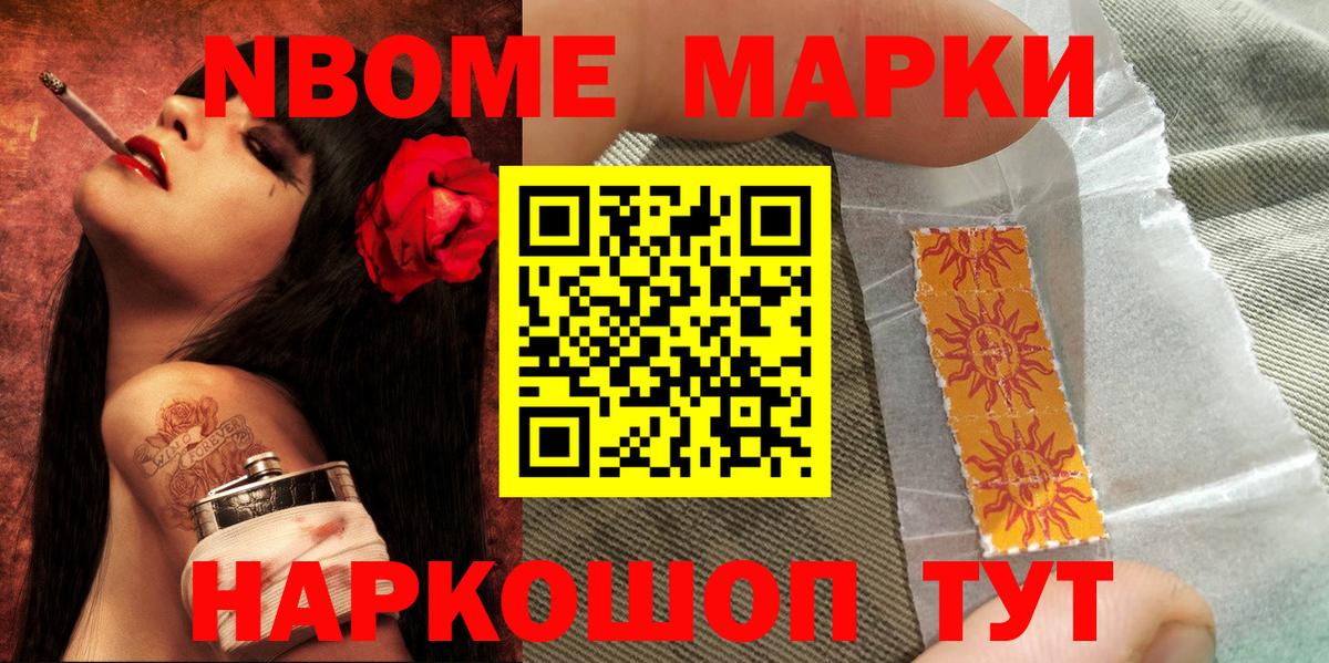 Марки N-bome 1,8мг Муравленко